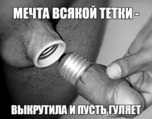 Забавные и не очень скромные картинки - 12