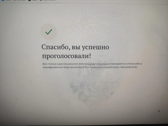 Выборы онлайн