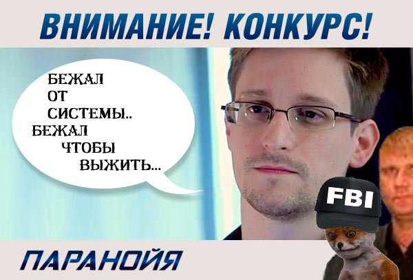 Эдвард Сноудэн решил раскрыть свой главный секрет.
