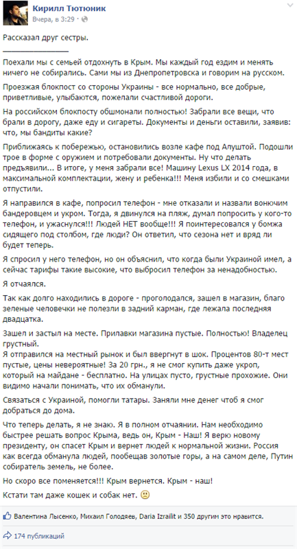 Из письма с Украины