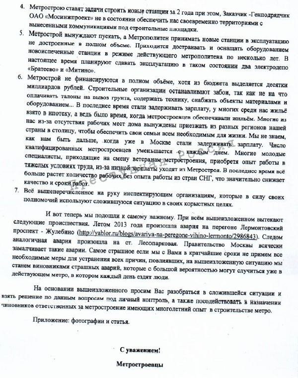 В метро поезд сошел с рельсов (Славянский бульвар)