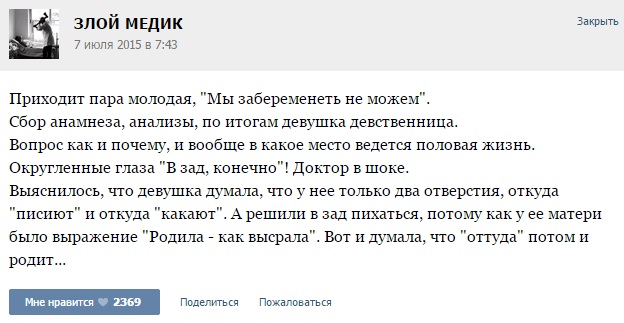 Истории от врачей - 38