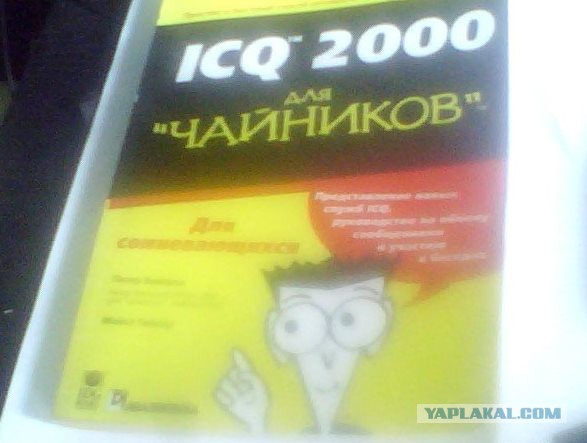 ICQ всё, таво, отошла?