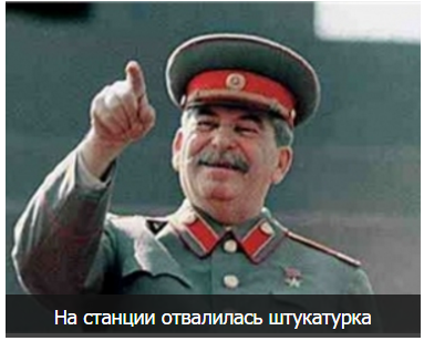 В Москве на станции Арбатской выглянул Сталин из под обвалившейся штукатурки