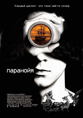 Фотожаба: Паранойя