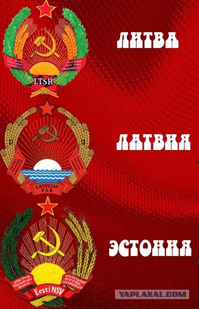 Представители Эстонии, Латвии и Литвы попросили не называть их страны бывшими советскими республиками