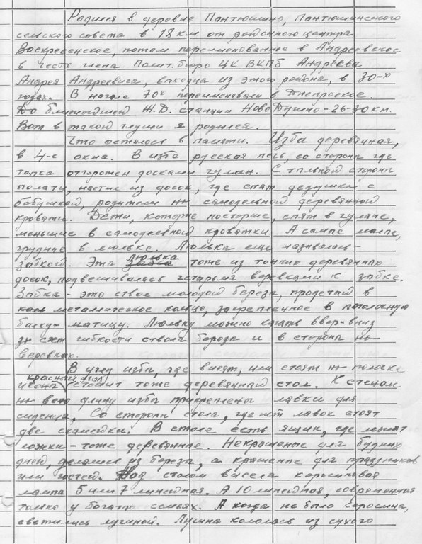 Рукописи моего деда о жизни до 1941 года