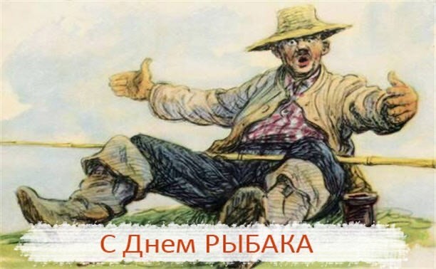 Рыбалка