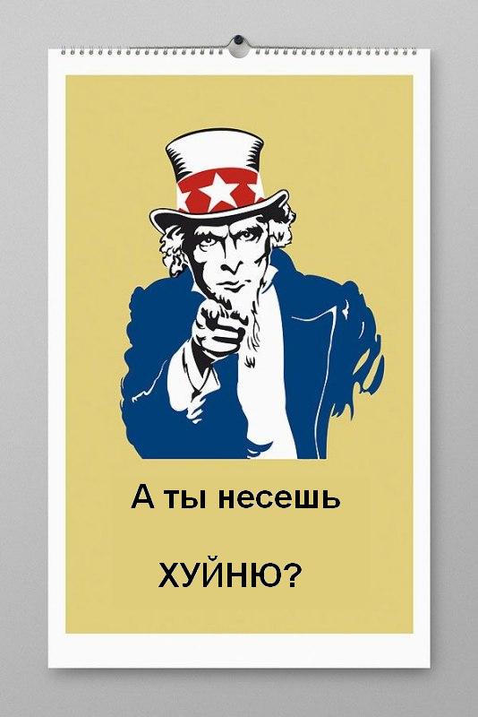 Я несу хуйню