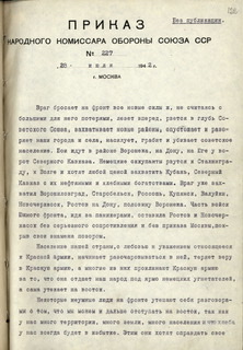 Заградительные отряды