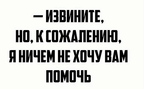 Сегодня есть, а завтра нет