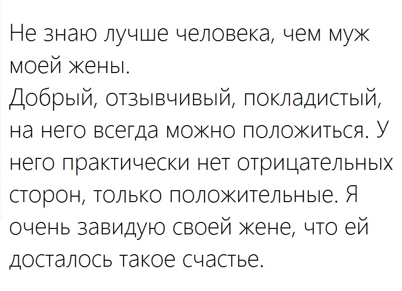 Муж моей жены⁠⁠