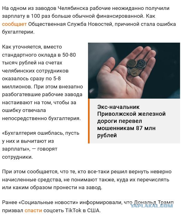 Челябинским рабочим из-за ошибки бухгалтера начислили зарплаты в 5-8 млн рублей