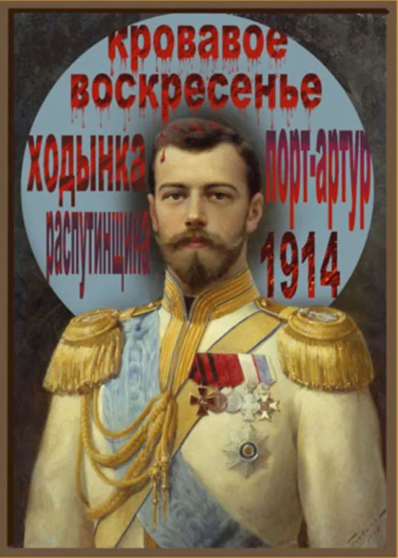 Детективная история о якобы расстрелянной царской семье, в честь кого ходят царебожники
