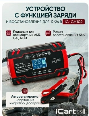 Зарядка для батареи авто.