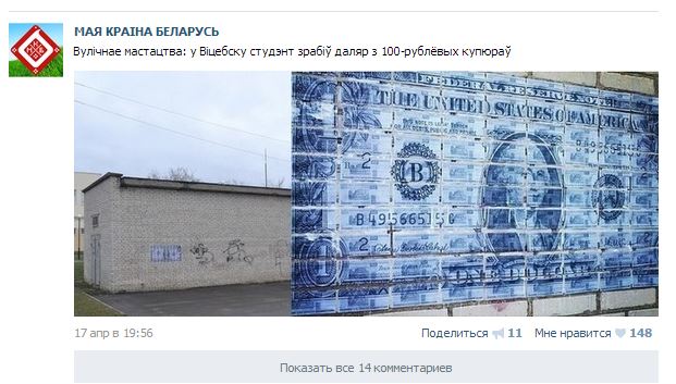 Извините, но *издят про Лукашенко