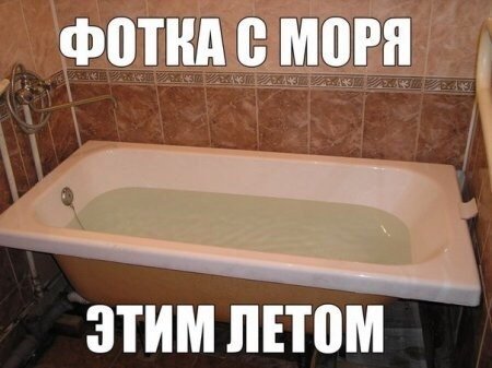 Как я отдыхаю с женой... дубль 2!