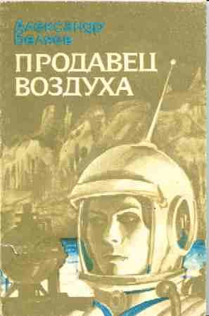 Это фантастика! Детская.Советская.