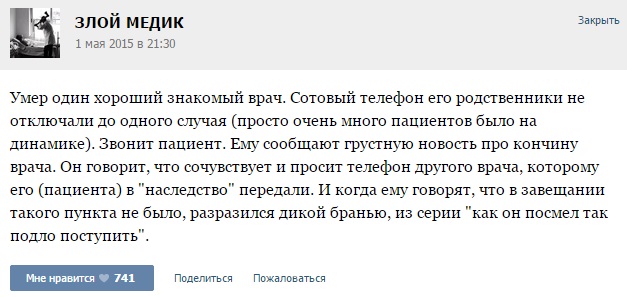 Истории от врачей - 29