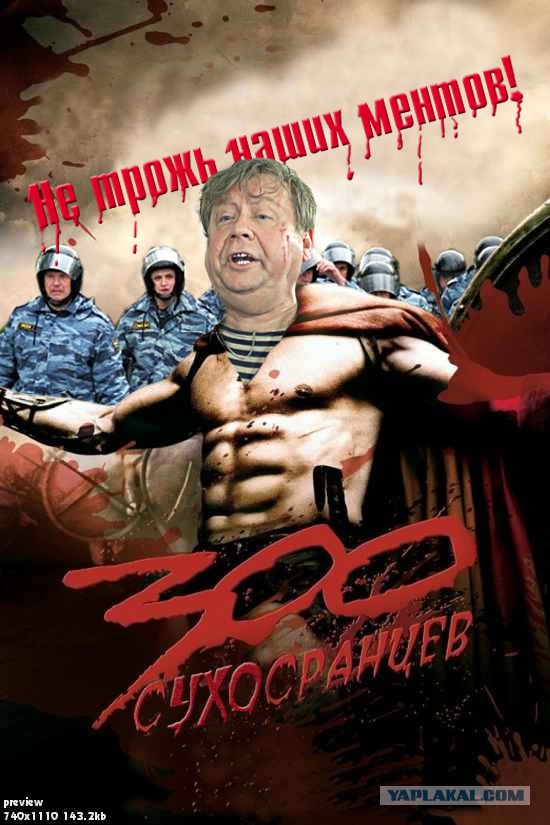 Фотожаба: 300 спартанцев