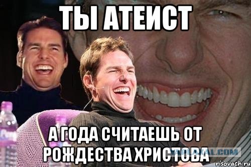 Атеизм в картинках