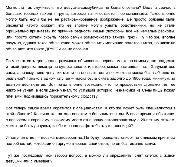 Загадка Незнакомки из Сены. В поисках ответов