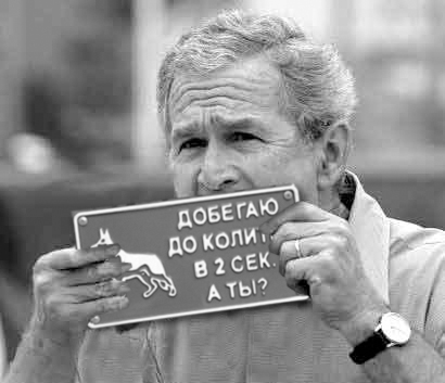Фотожаба: Джорж Буш кошкоед