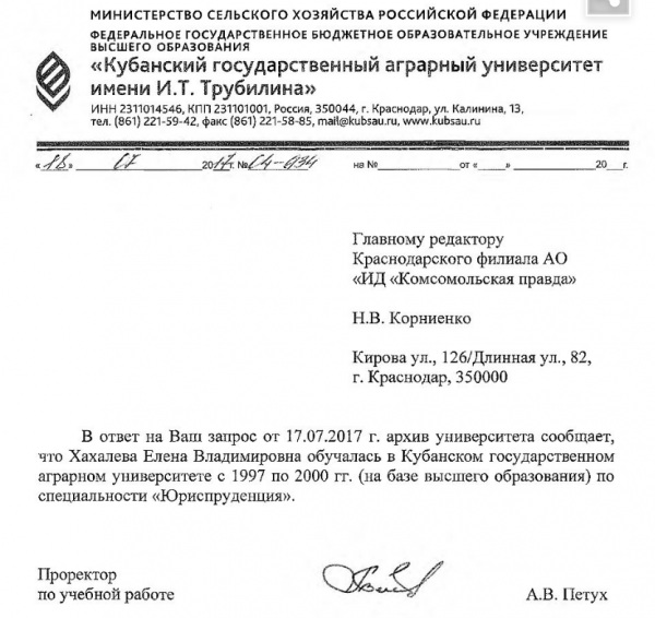 Пропажа или опять "золотая судья"