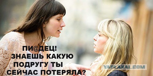 Стандартная ситуация, когда знакомые пытаются сесть на шею и ноги свесить
