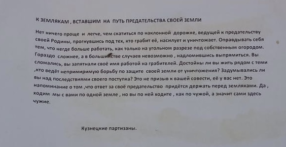 Угольщики под прицелом: что означает появление «партизан» под Новокузнецком