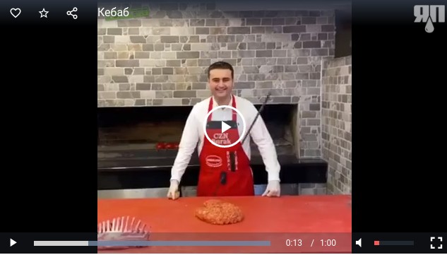 Кебаб