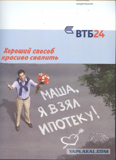Фотожаба: Реклама ВТБ