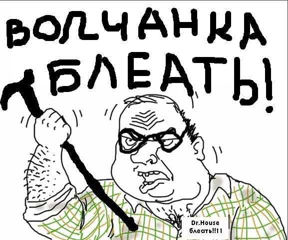 Будь мужиком, скажи что думаешь!