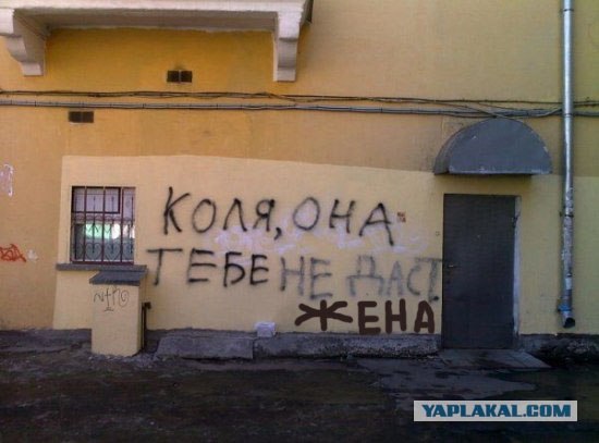 Фотожаба: Коля, она тебе не даст!