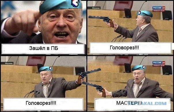Жириновский и комиксы