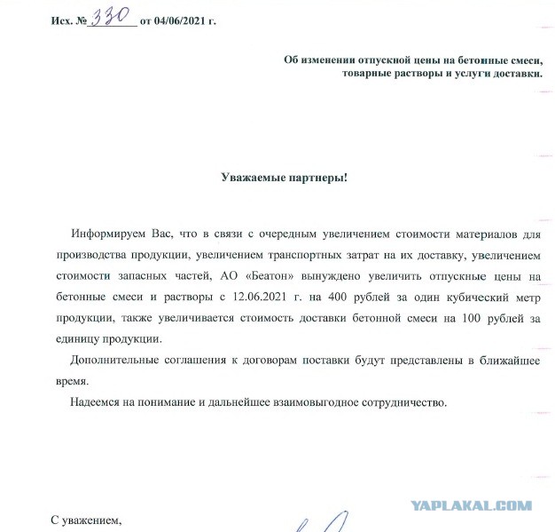Я ох.ел с цены на стружку...