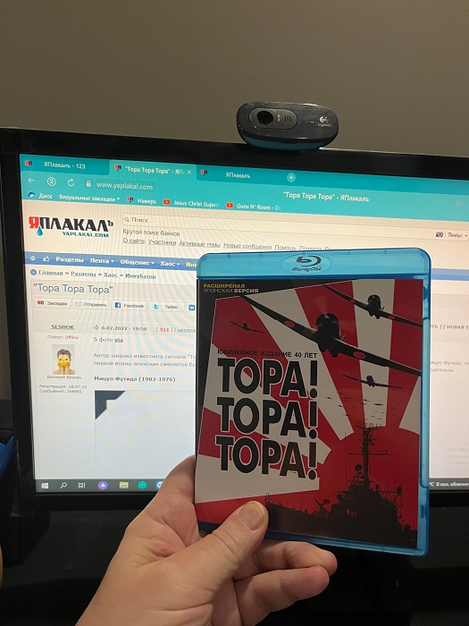 "Тора Тора Тора"