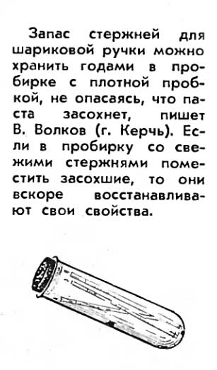 Журнал Юный Техник, 1975 год, как сделать магнитофон....в авторучке!