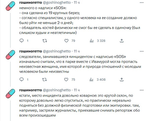 "SOS", кости и диктофон: Таинственные находки в парке Дайсецудзан, остров Хоккайдо