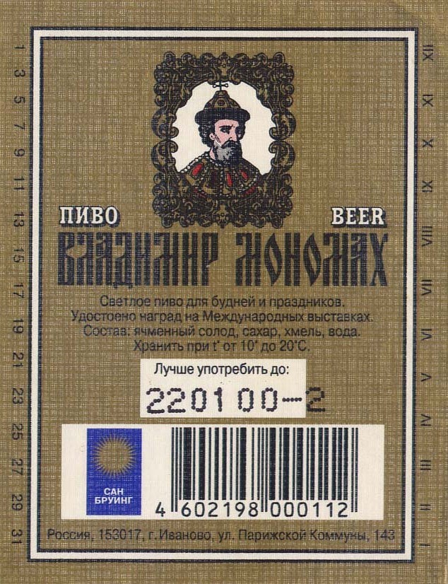 Советское пиво