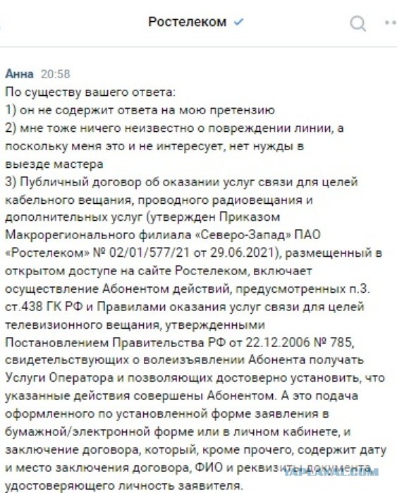 СПб. А Вы уже платите Ростелекому 280 рублей в месяц во исполнение?