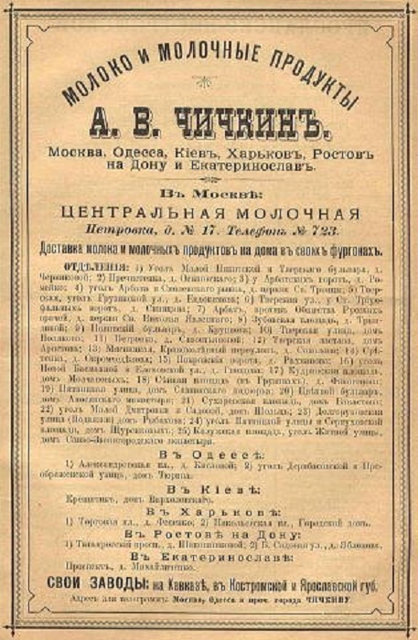 Забытая история “молочного короля”
