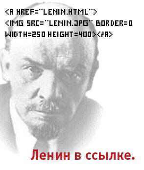 Чудесная ссылка Ленина