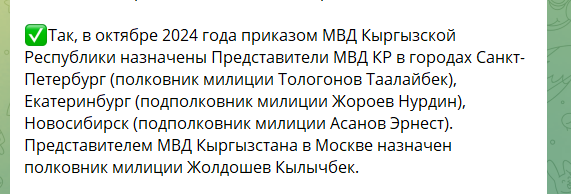 Киргизия откроет в ряде российских городов представительства МВД