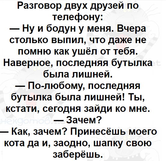 Роман с шапкой