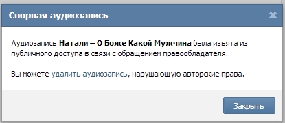 «ВКонтакте» удаляет музыку зарубежных исполнителей