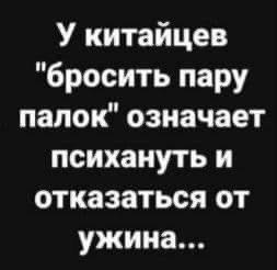 Закрутила палку
