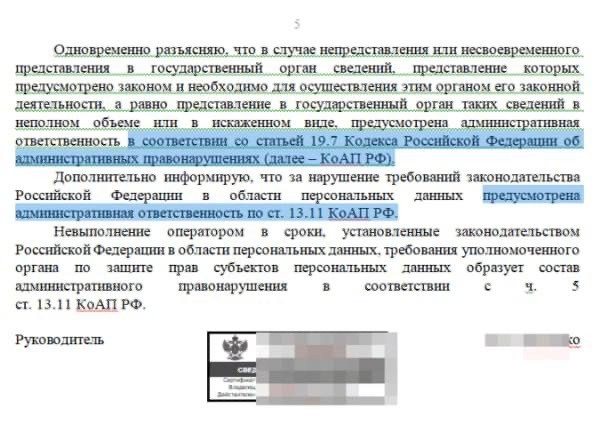 РКН начал массово штрафовать владельцев сайтов в рунете.