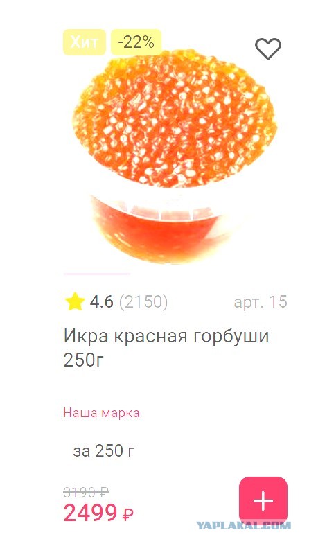 Цены на икру на Камчатке