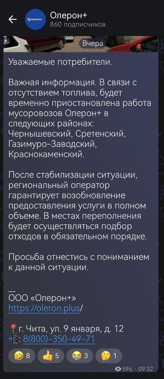 Мусорный оператор останавливает работу мусоровозов в четырех районах Забайкалья из-за дефицита топлива
